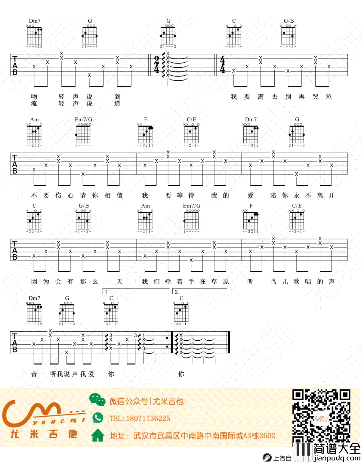 会有那么一天吉他谱_林俊杰_C调六线谱_吉他弹唱演示