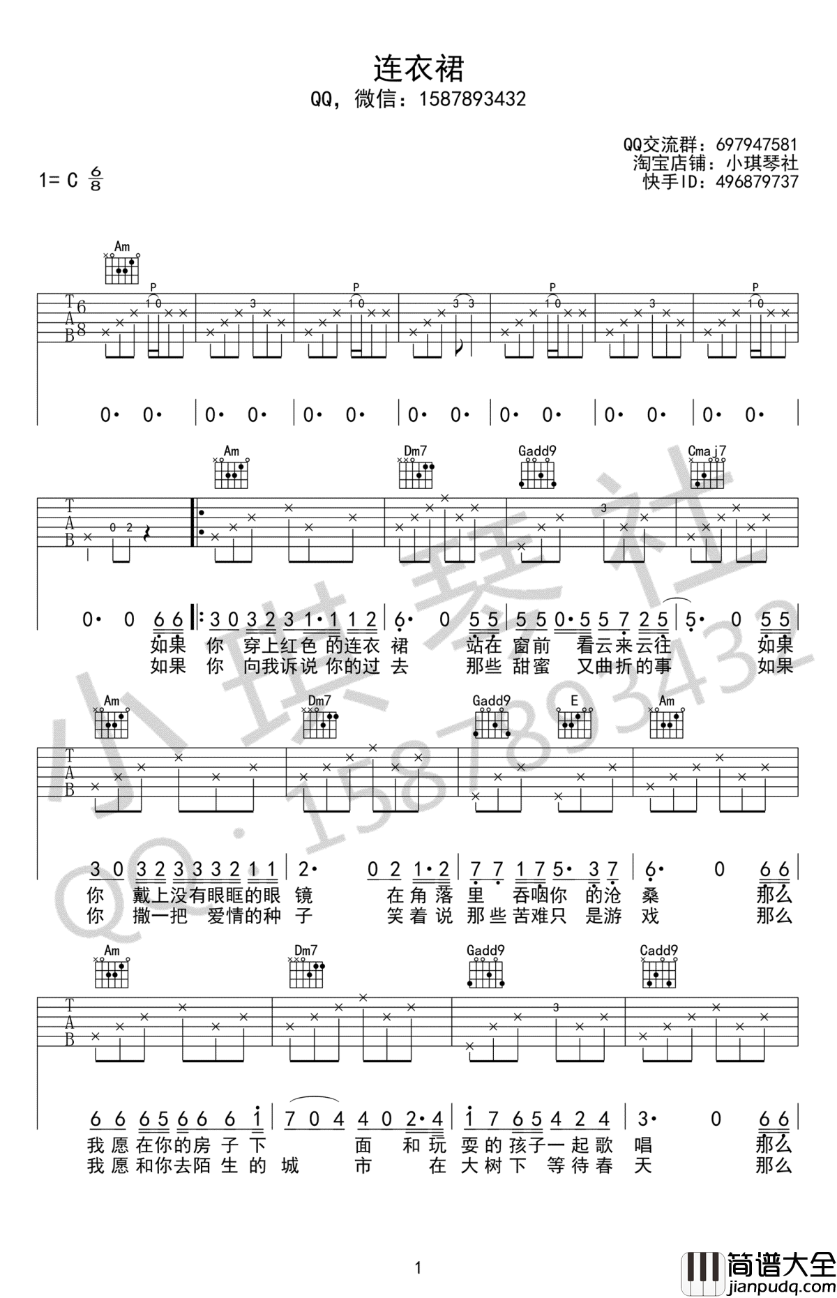连衣裙吉他谱_C调弹唱谱_宋冬野