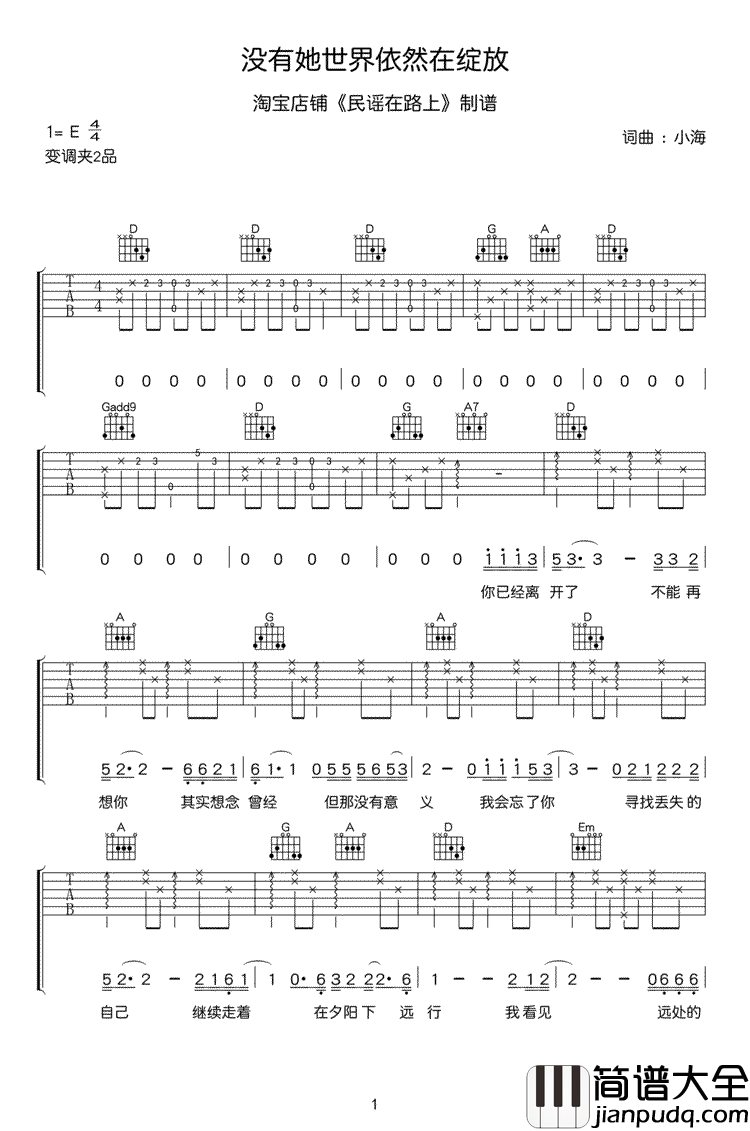没有她世界依然在绽放吉他谱_小海_弹唱图片谱