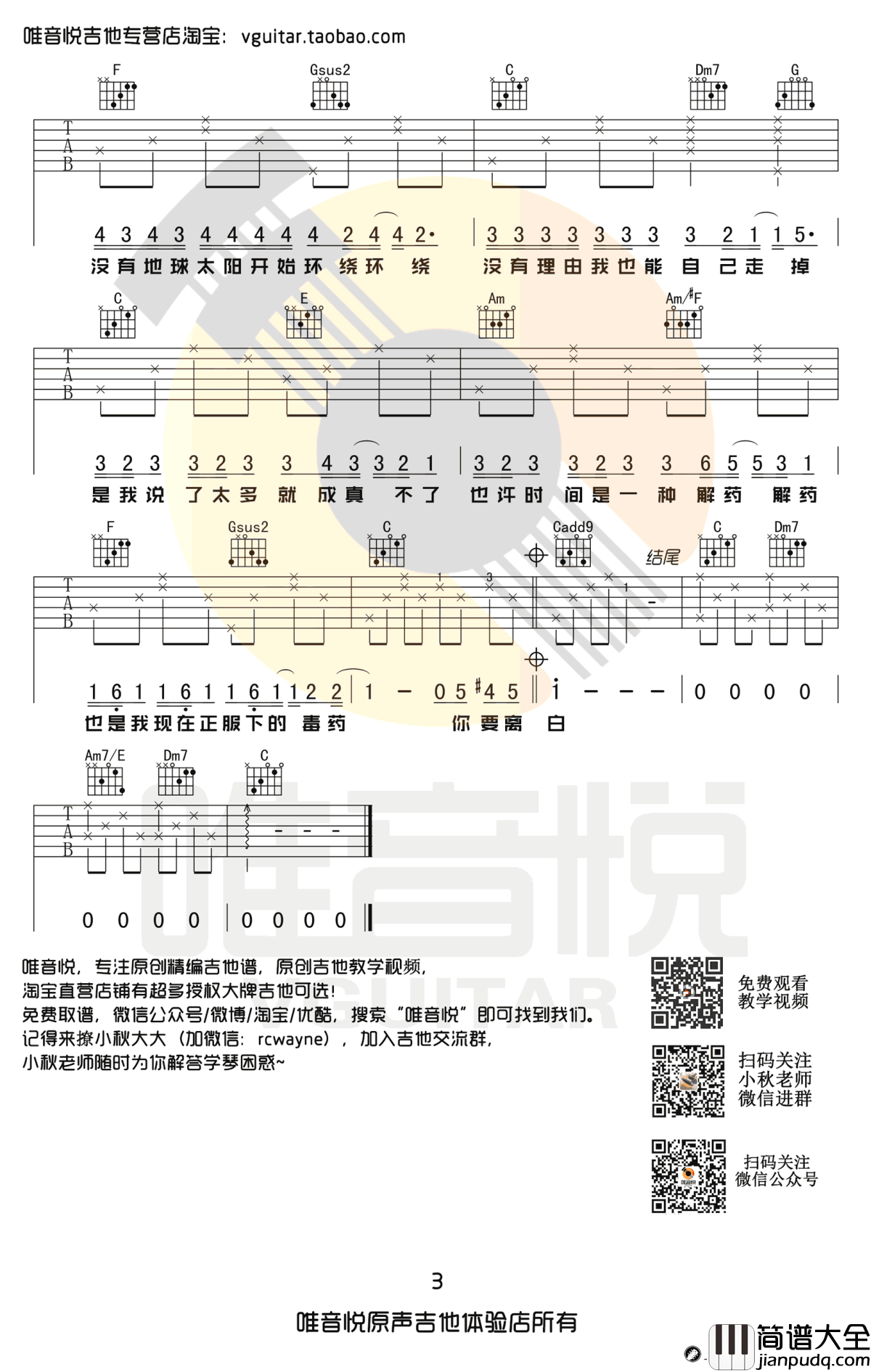 彩虹吉他谱_周杰伦_彩虹_吉他弹唱谱_C调原版六线谱