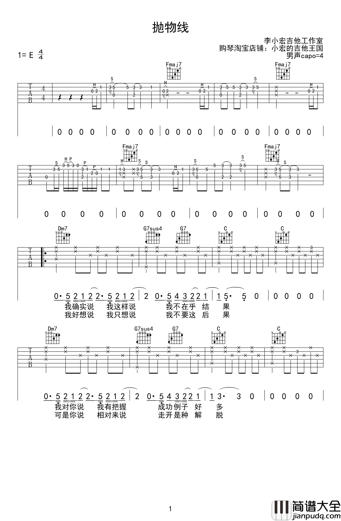 抛物线吉他谱_蔡健雅_高清图片谱_吉他弹唱演示视频