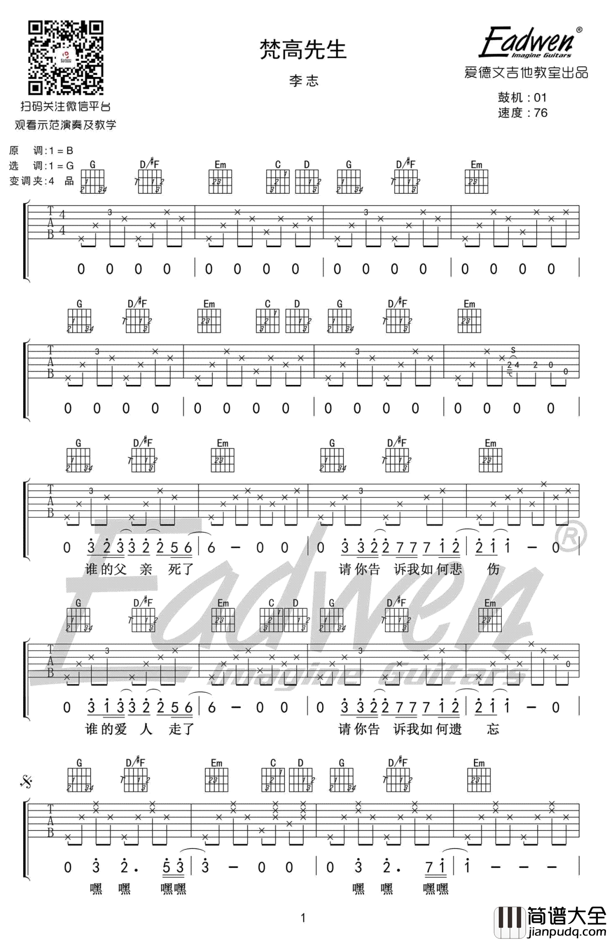梵高先生吉他谱_李志_G调弹唱谱_高清图片谱