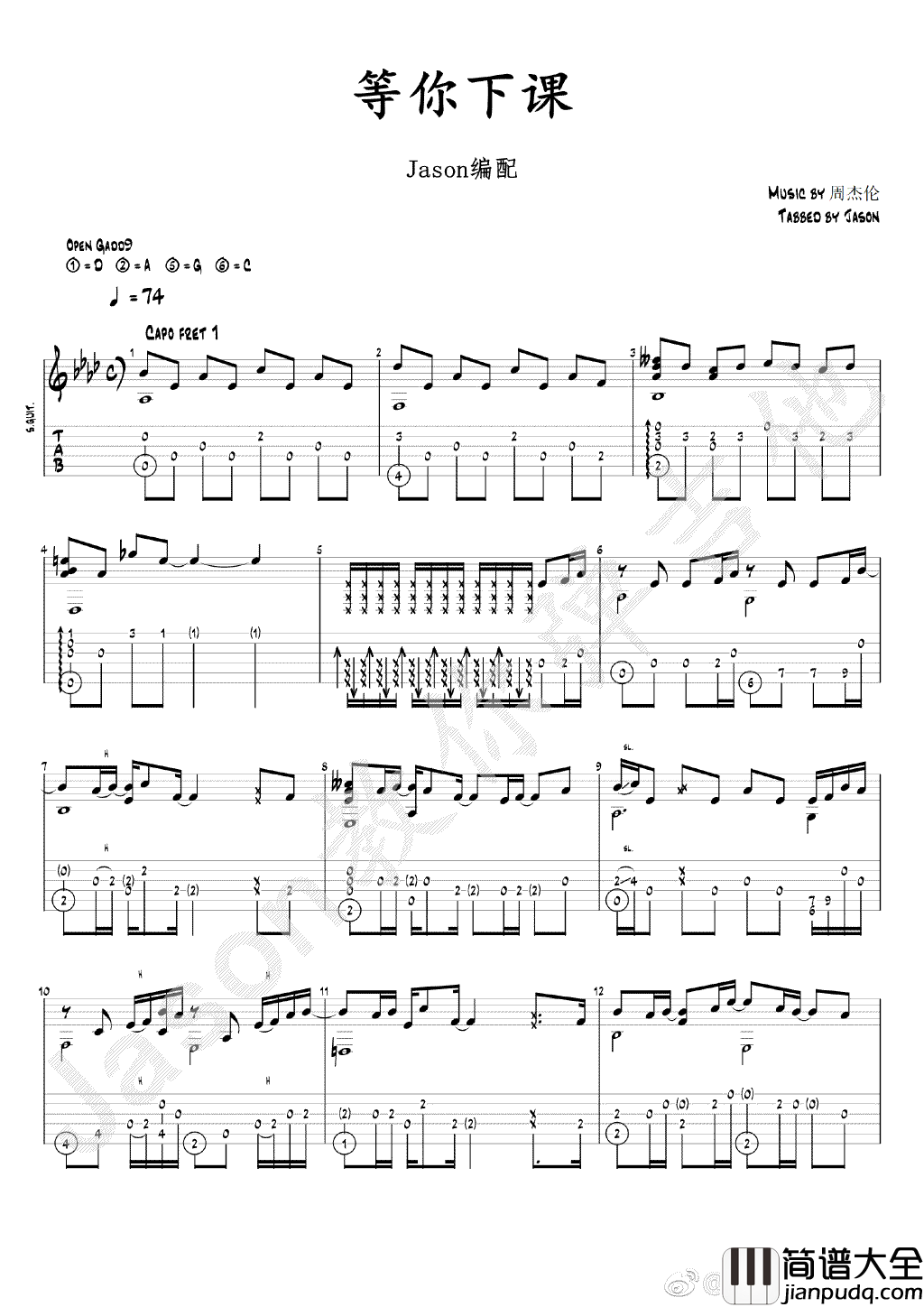 等你下课指弹谱_周杰伦_吉他独奏谱_指弹教学视频
