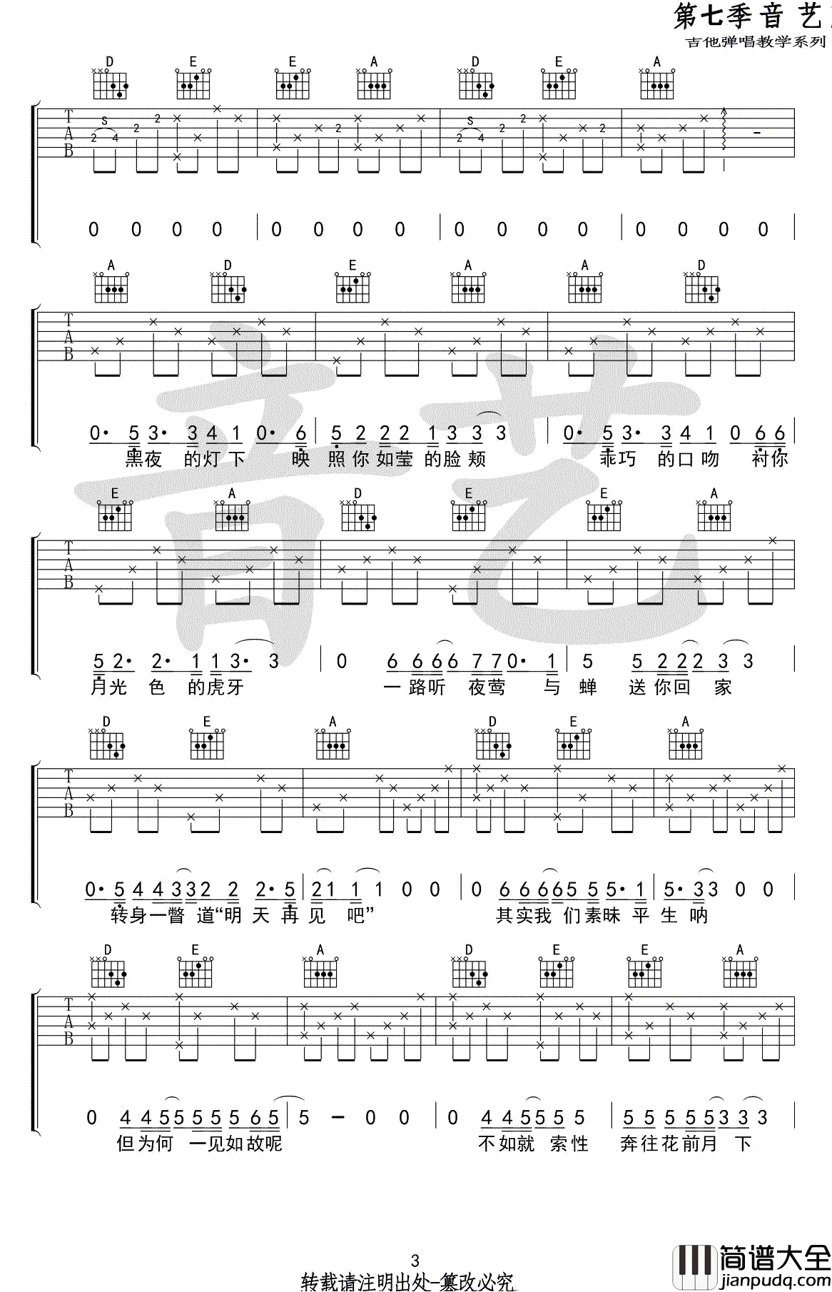 如故吉他谱_G调弹唱谱_七修远