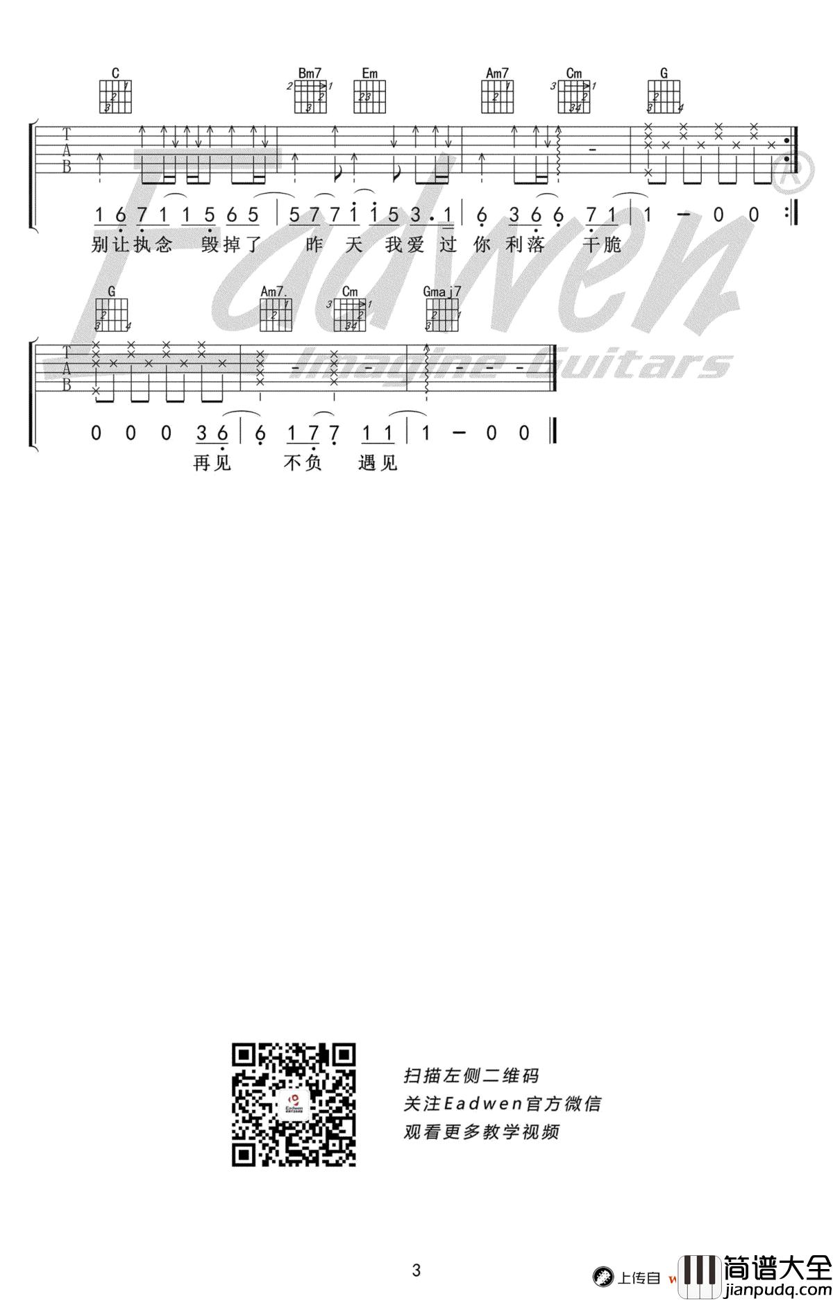 体面吉他谱_于文文_体面_原版弹唱谱_吉他教学视频
