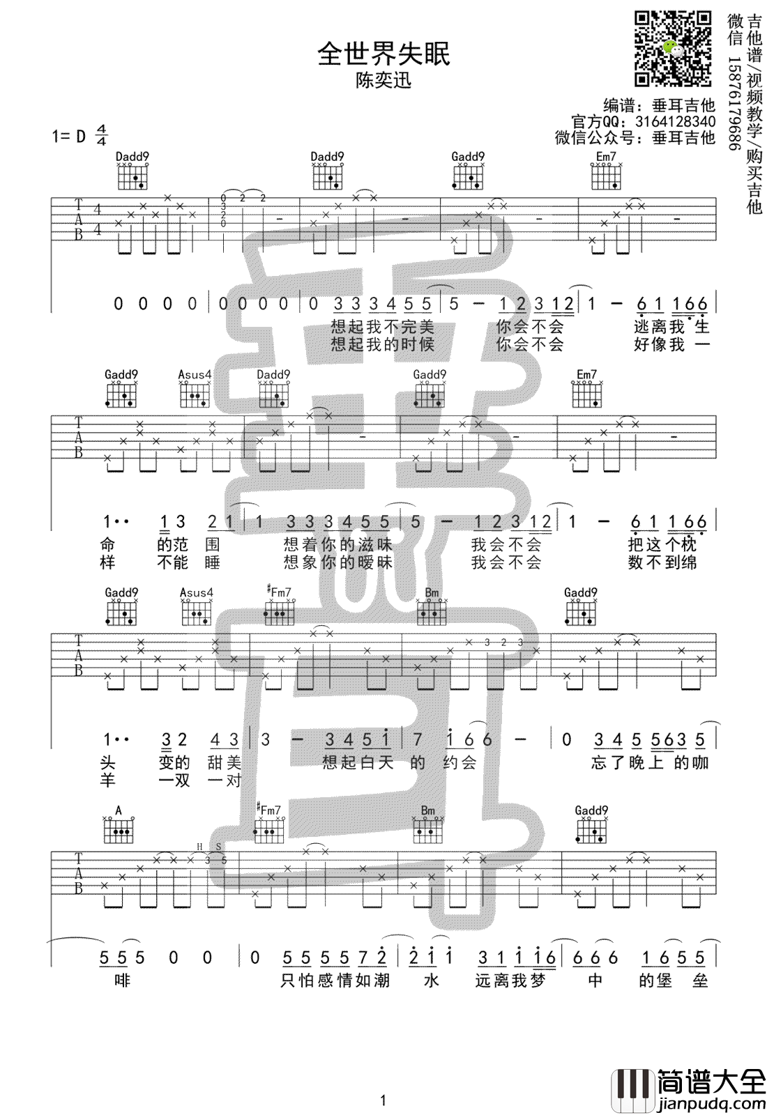 全世界失眠吉他谱_D调弹唱谱_陈奕迅