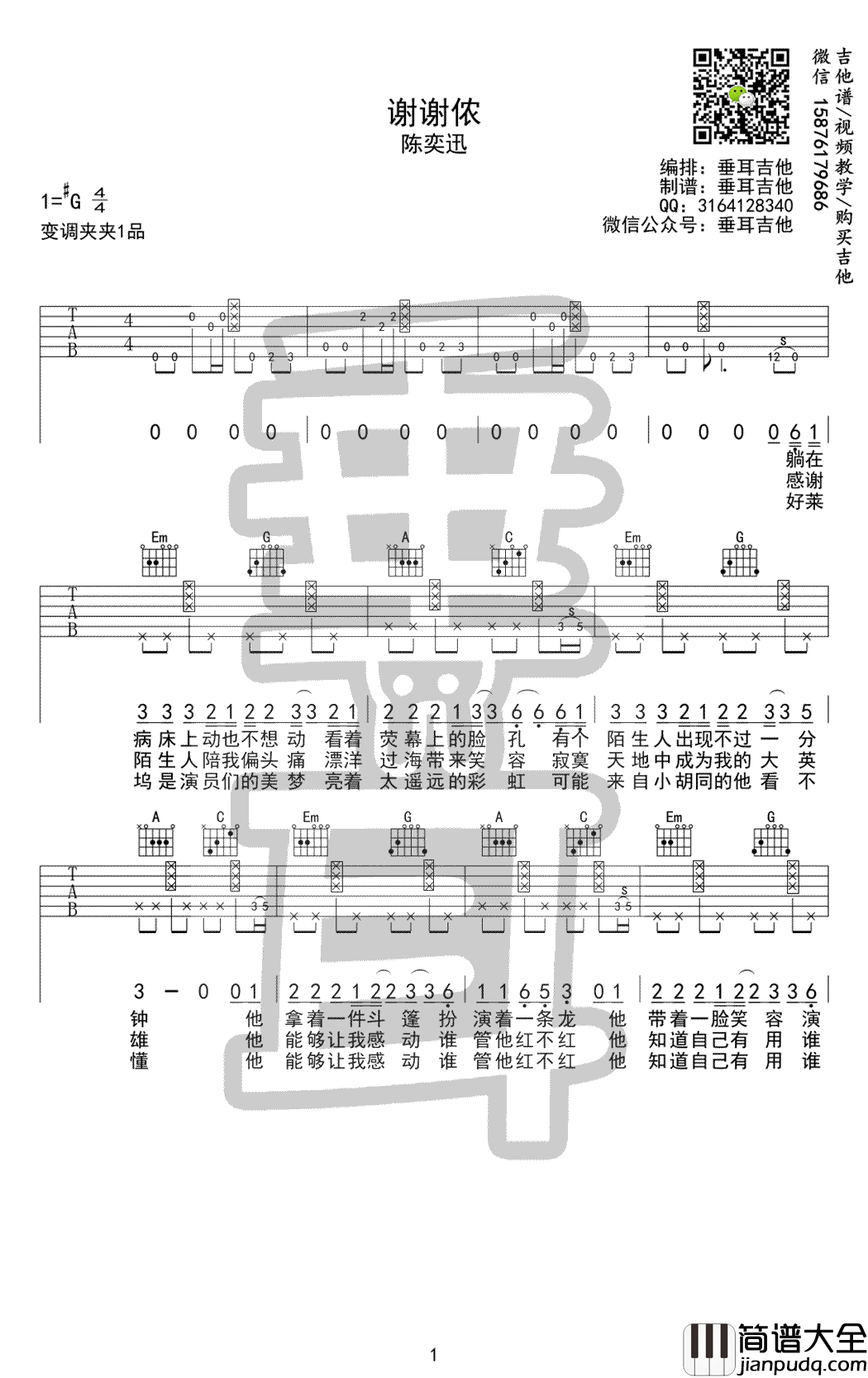 谢谢侬吉他谱_陈奕迅_G调弹唱谱_图片谱