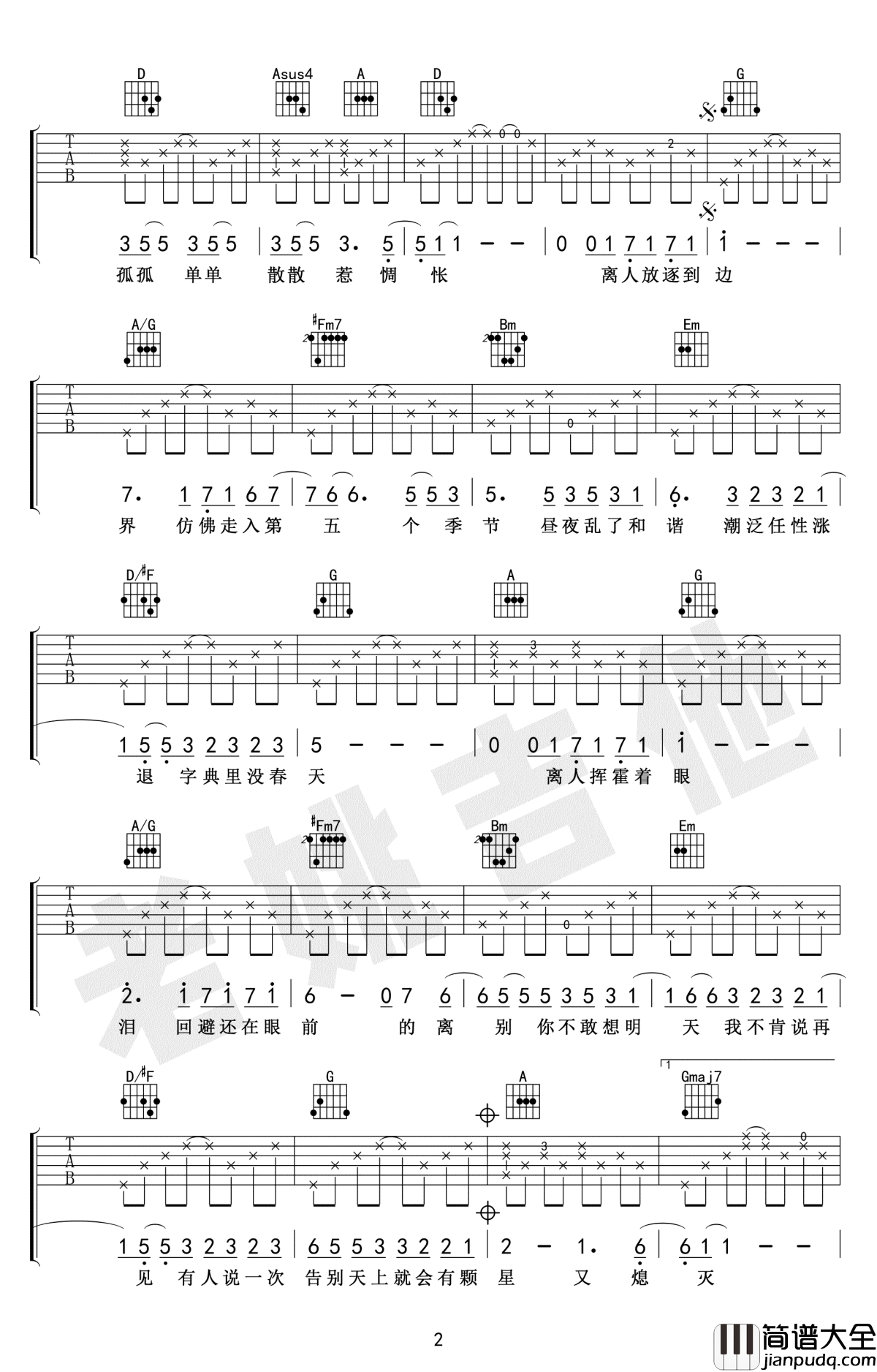 离人吉他谱_林志炫/土木三班陈同学_吉他弹唱教学视频
