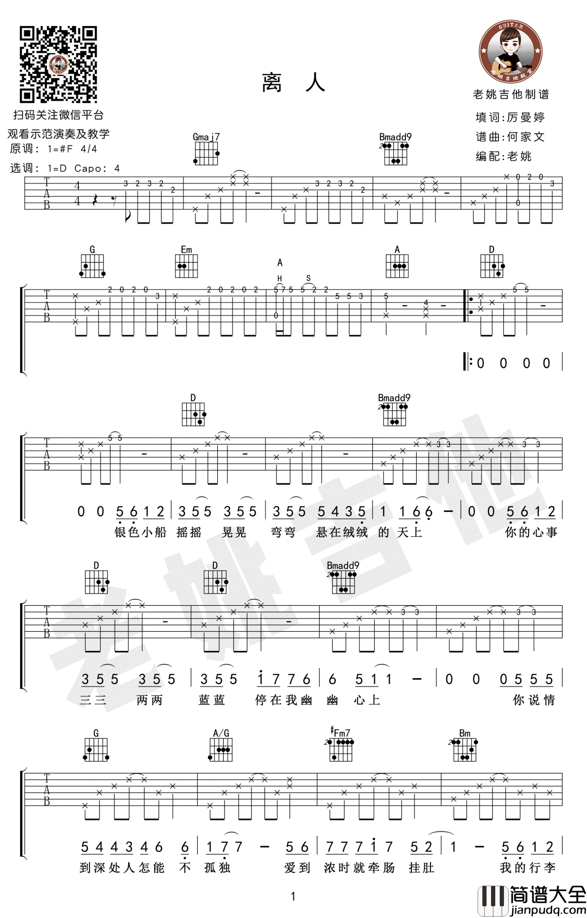 离人吉他谱_林志炫/土木三班陈同学_吉他弹唱教学视频