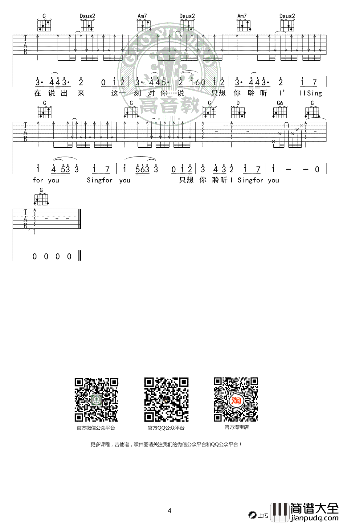 Sing_For_You吉他谱_G调标准版_EXO_弹唱谱高清版