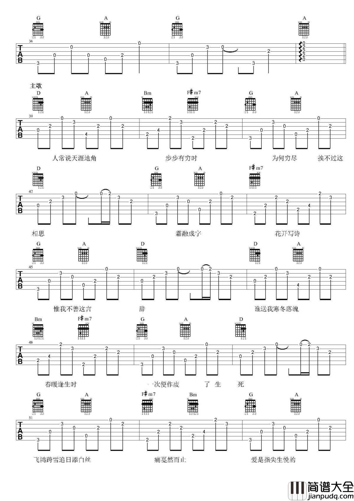 浴火成诗吉他谱_毛不易/迪丽热巴_听如歌几许深情，看银雪的几世挚