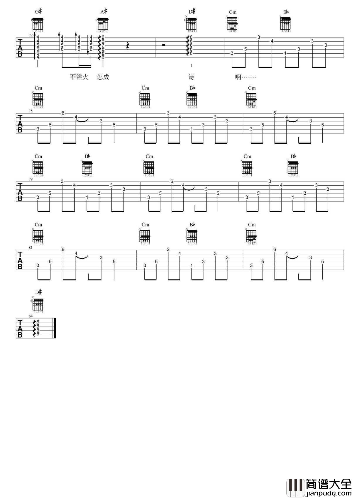 浴火成诗吉他谱_毛不易/迪丽热巴_听如歌几许深情，看银雪的几世挚