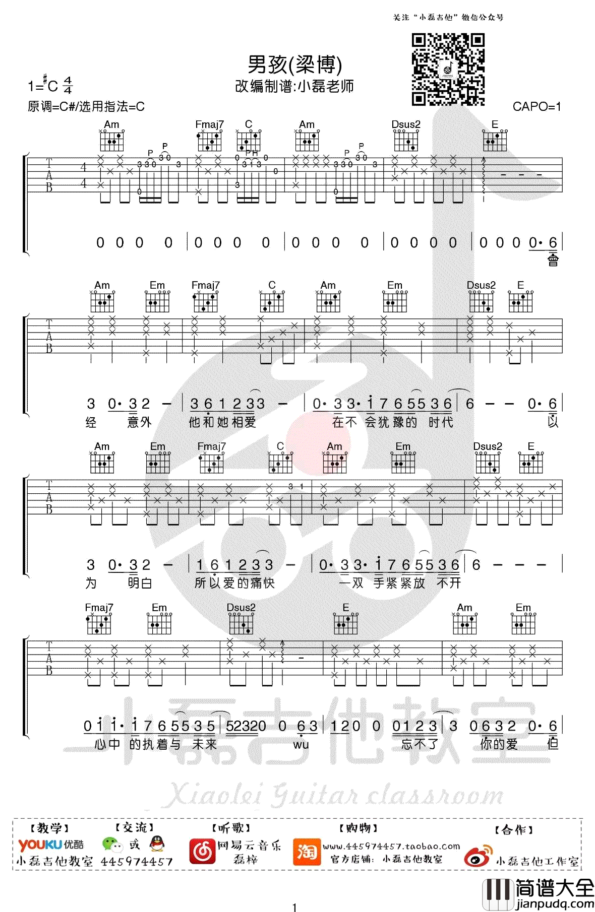 男孩吉他谱_C调_梁博