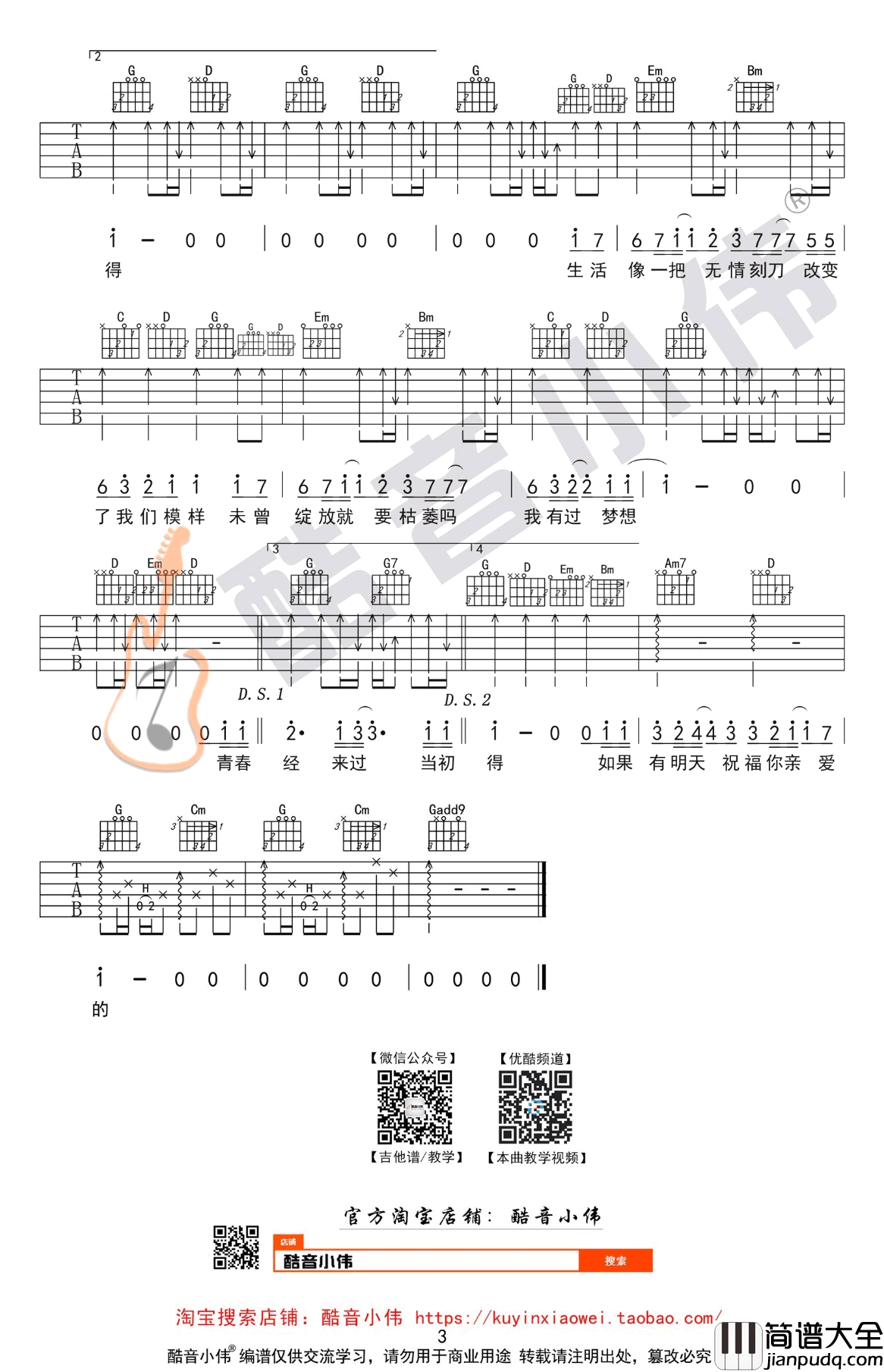 老男孩吉他谱_筷子兄弟_G调中级版_吉他弹唱教学视频