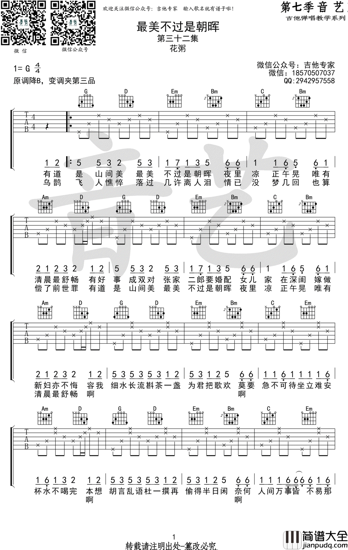 最美不过是朝晖吉他谱_花粥_G调弹唱谱