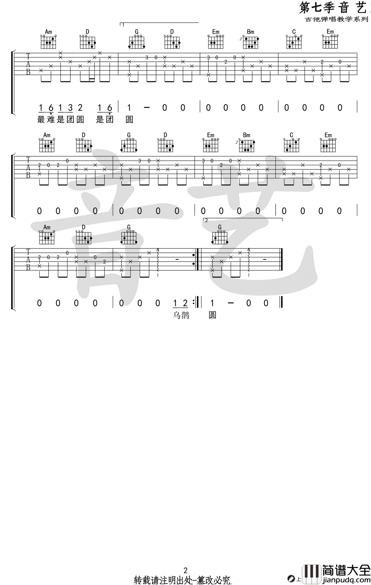 最美不过是朝晖吉他谱_花粥_G调弹唱谱