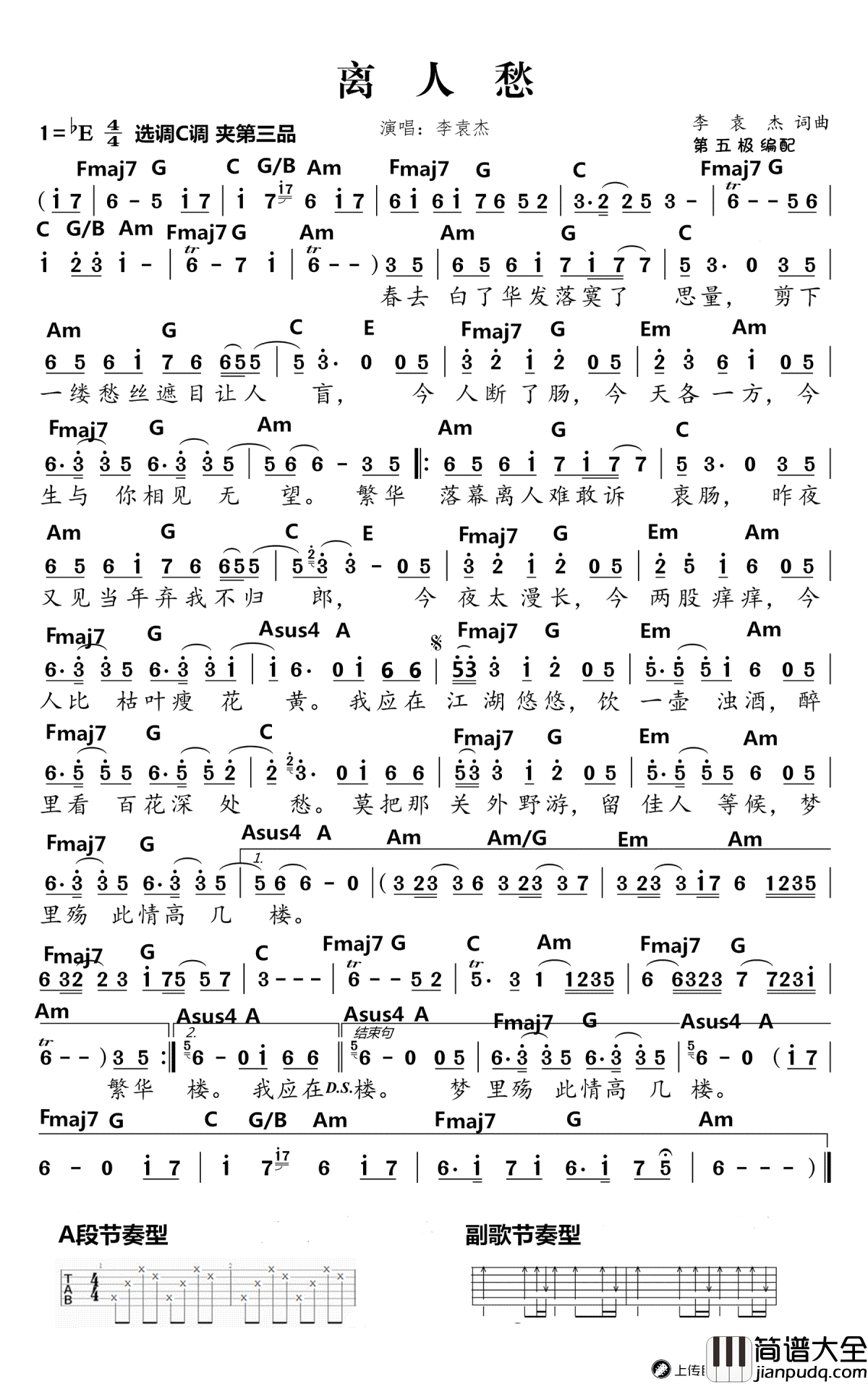 离人愁吉他谱_李袁杰_C调弹唱谱_抢先版图片谱