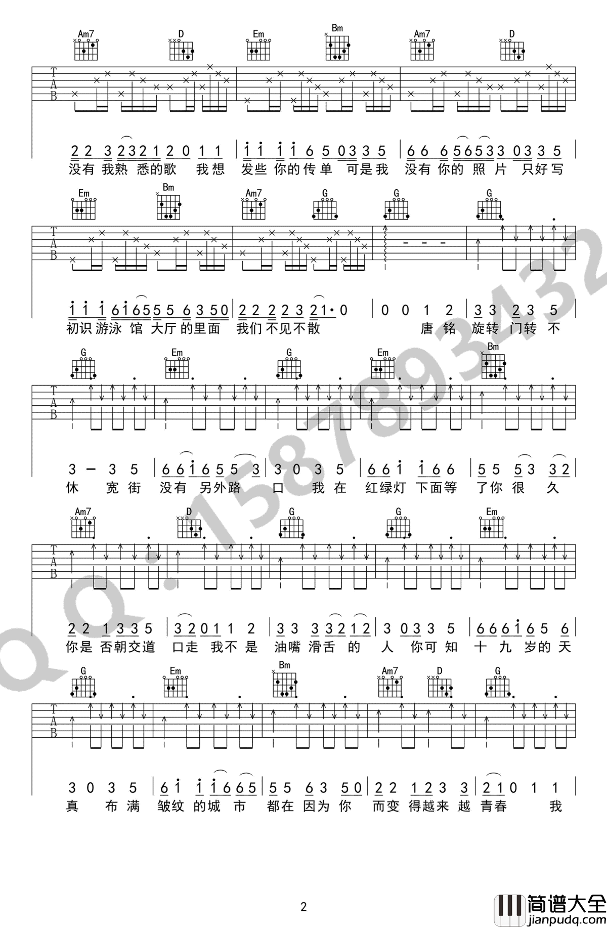 十九岁吉他谱_G调弹唱谱_赵雷_十九岁_六线谱
