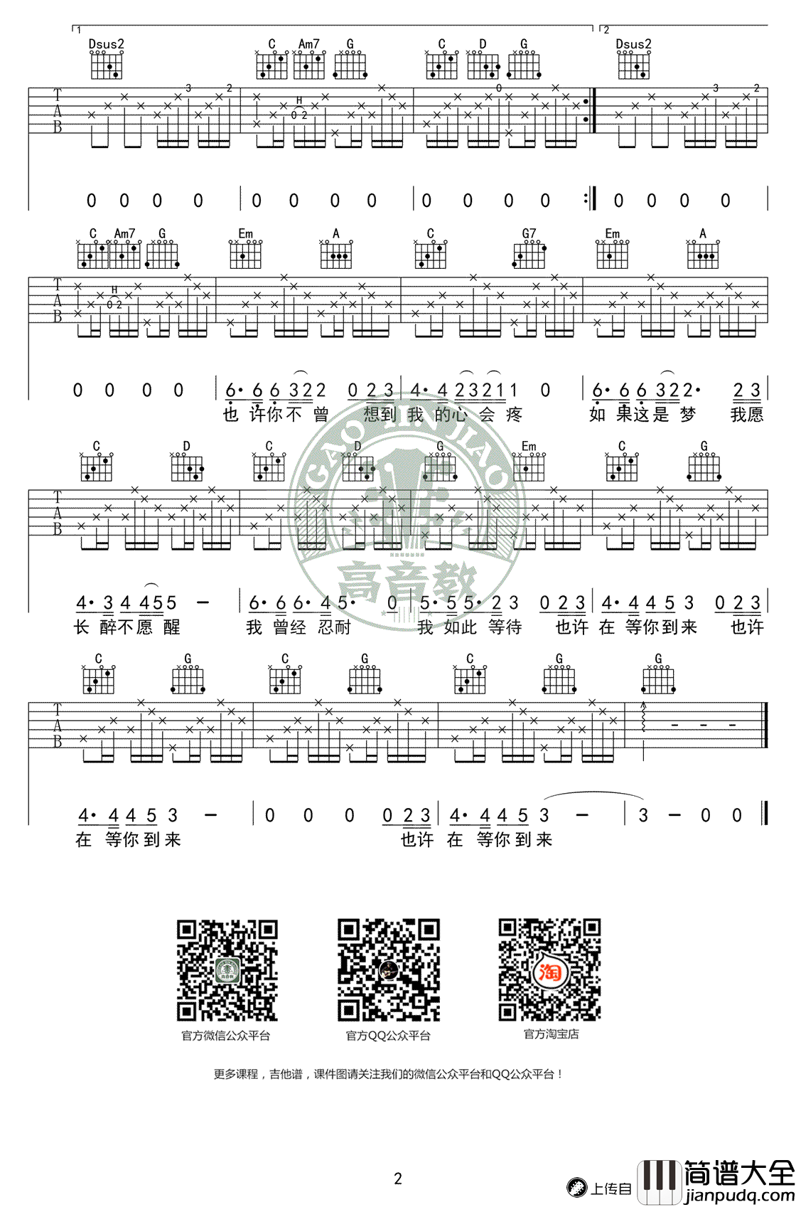 灰姑娘吉他谱_郑钧_G调标准版_吉他弹唱教学视频