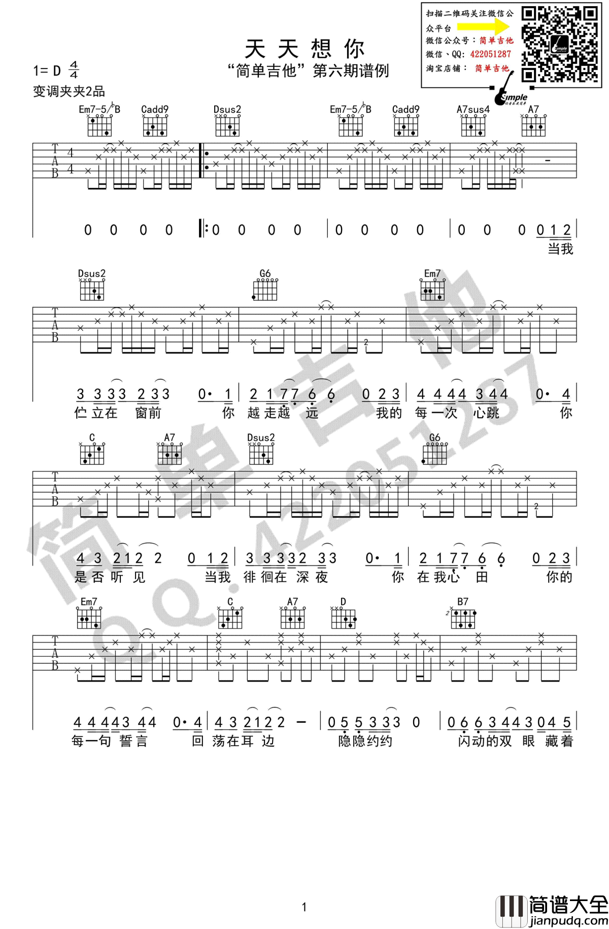天天想你吉他谱_陈绮贞_完美弹唱谱_高清图片谱