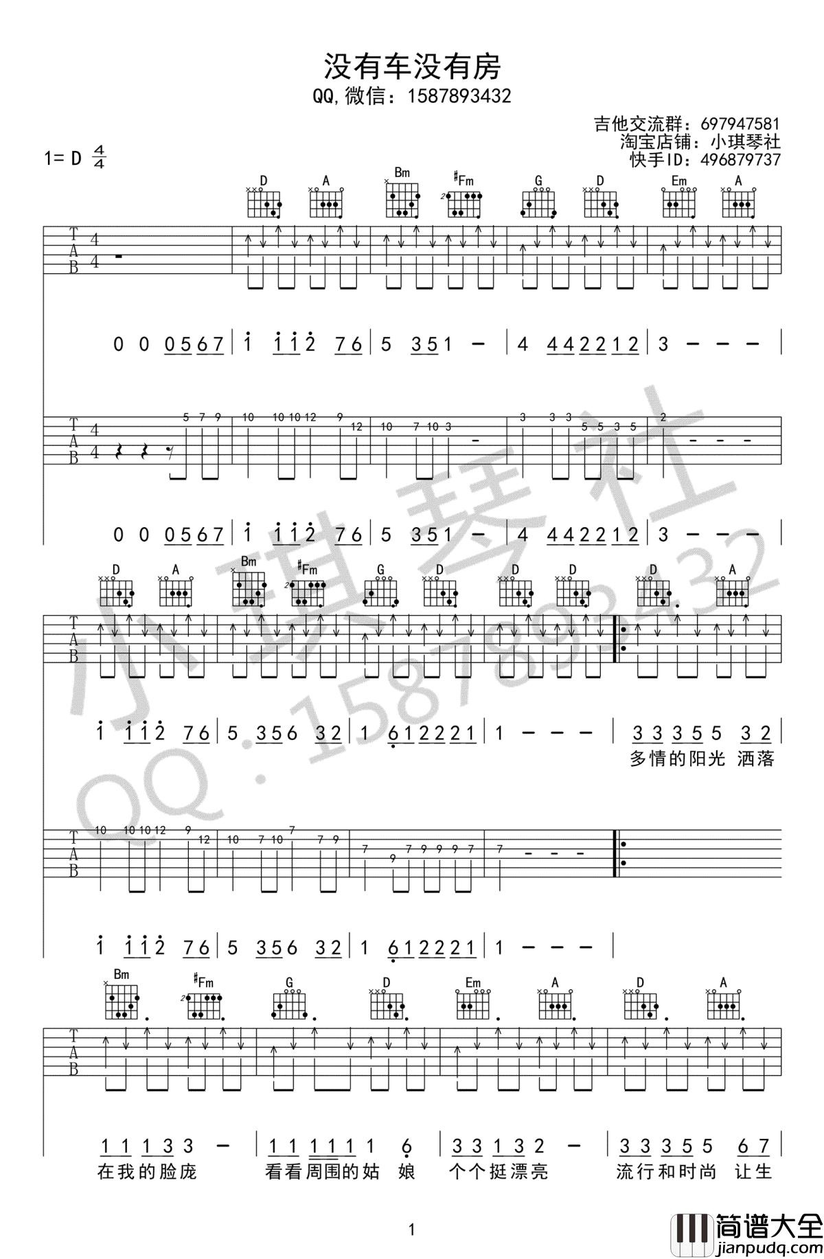 没有车没有房吉他谱_孙辉_D调弹唱谱_高清图片谱