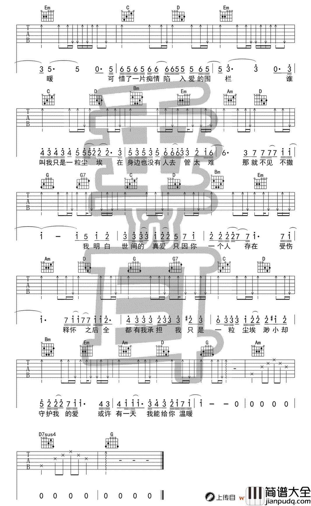 尘埃吉他谱_许魏洲_弹唱六线谱