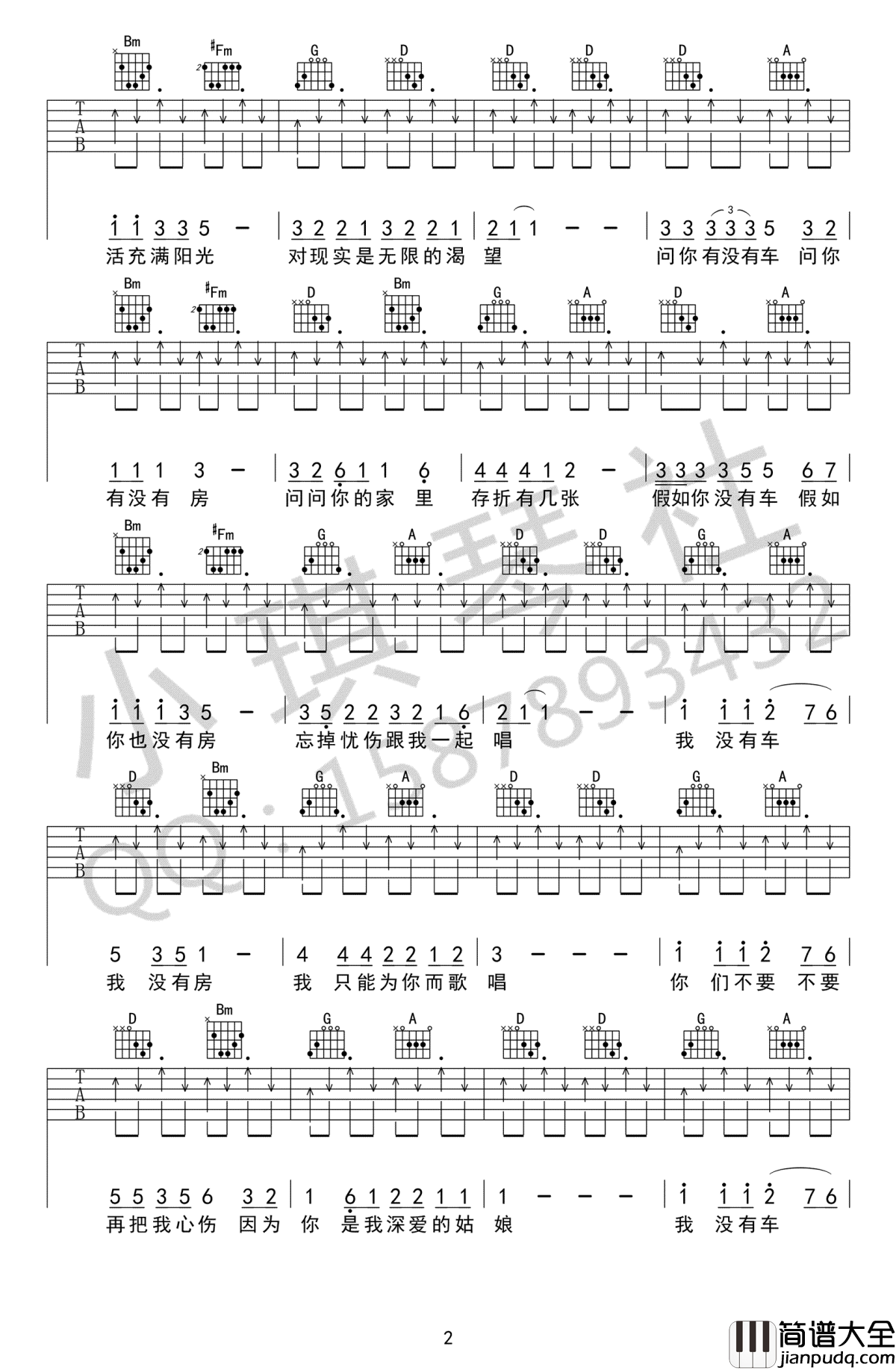 没有车没有房吉他谱_孙辉_D调弹唱谱_高清图片谱