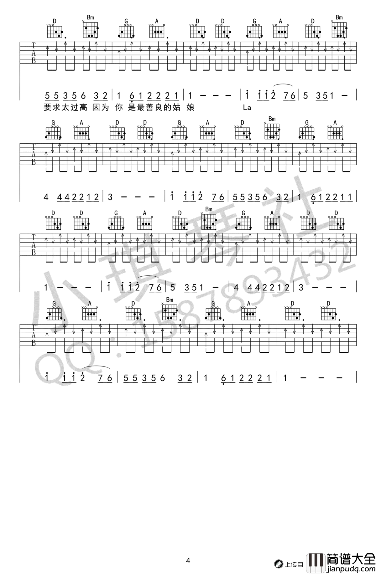 没有车没有房吉他谱_孙辉_D调弹唱谱_高清图片谱