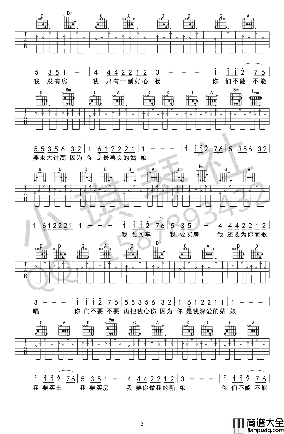 没有车没有房吉他谱_孙辉_D调弹唱谱_高清图片谱