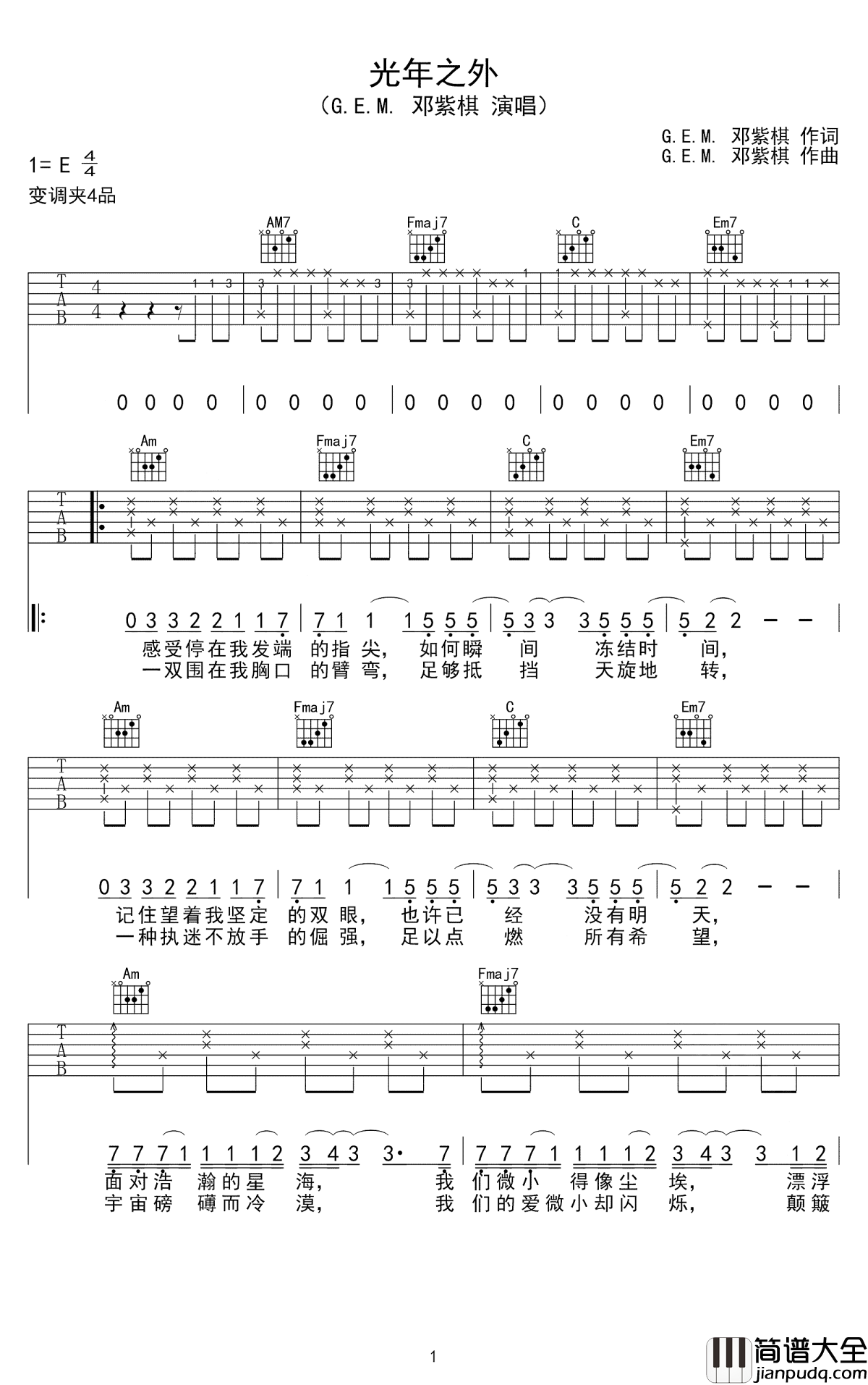 光年之外吉他谱_邓紫棋_将浩瀚太空的无尽孤独化为两个人的浪漫