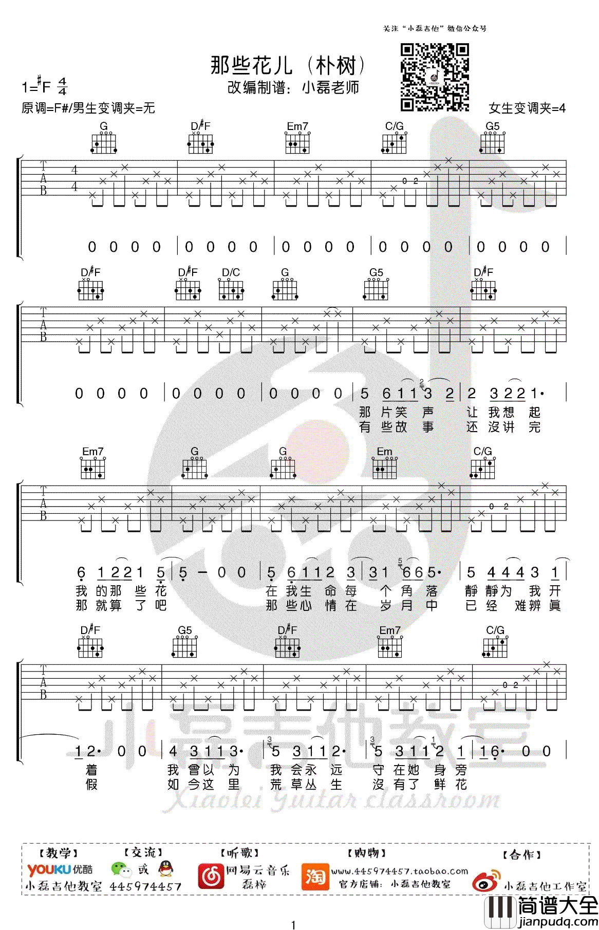 那些花儿吉他谱_朴树_原版编配_民谣必弹曲目_吉他教学视频