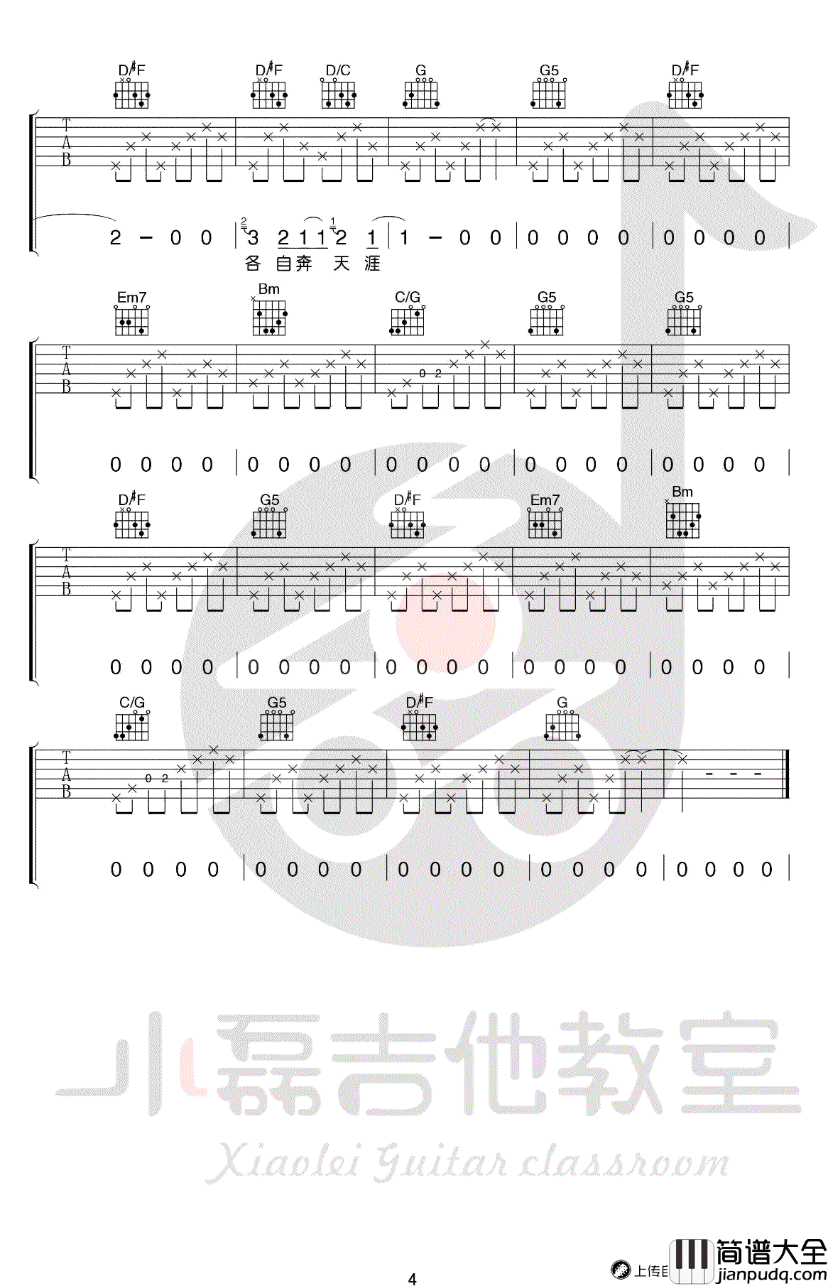 那些花儿吉他谱_朴树_原版编配_民谣必弹曲目_吉他教学视频