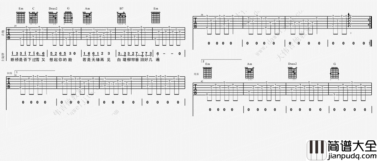 断桥残雪吉他谱_许嵩_G调六线谱