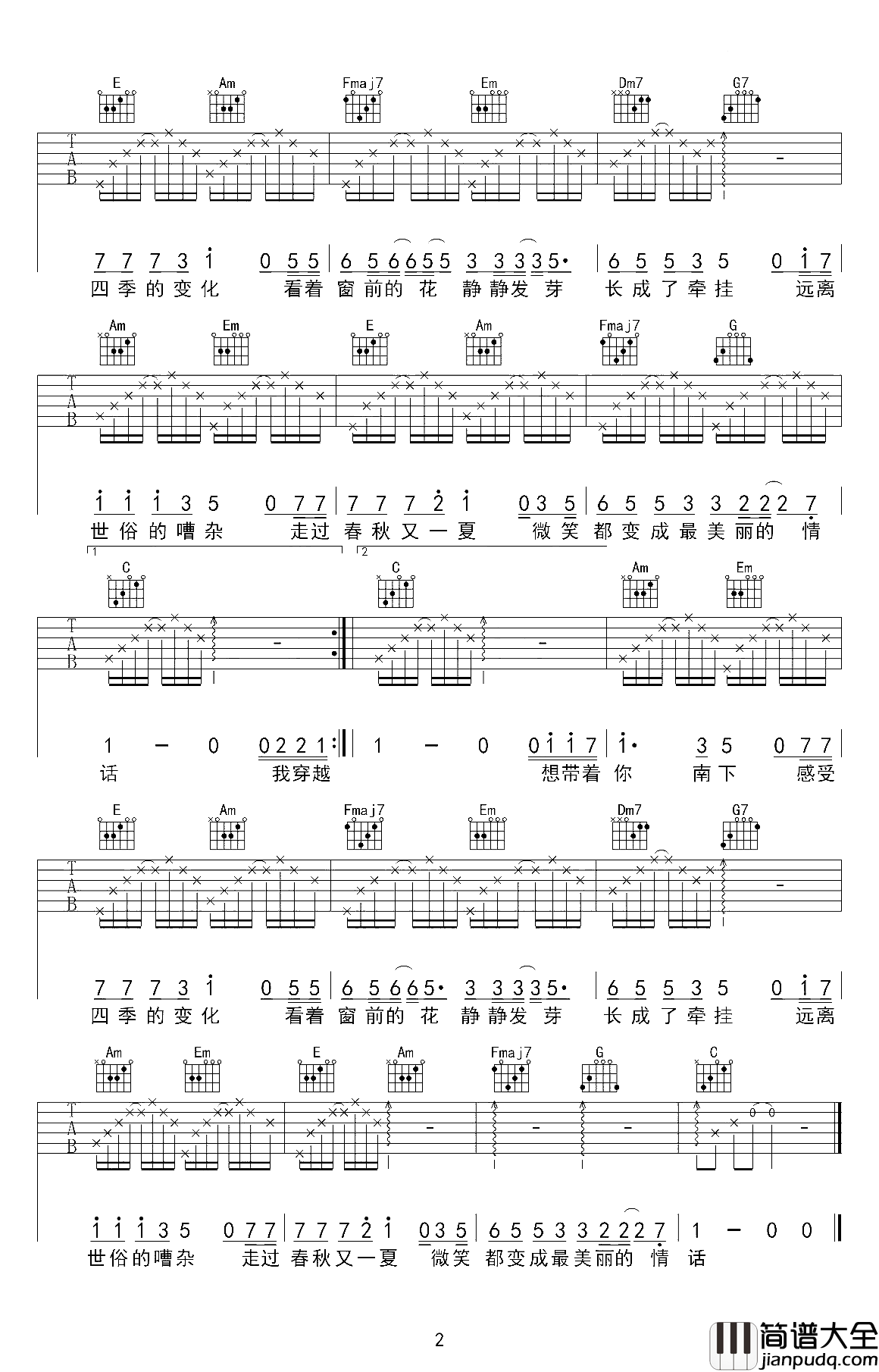 南下吉他谱_徐海俏_哪怕我们只是南下驻足停留的过客，此生足矣