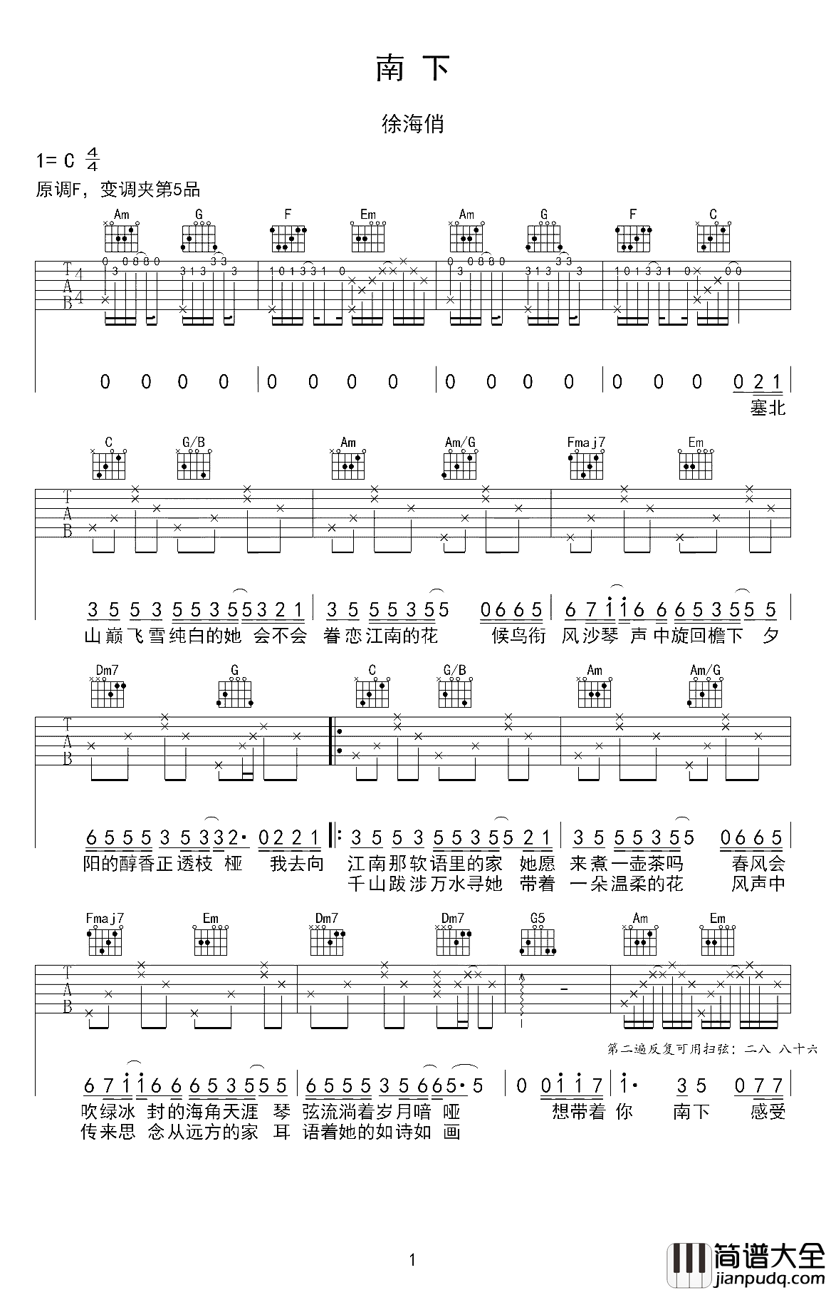 南下吉他谱_徐海俏_哪怕我们只是南下驻足停留的过客，此生足矣