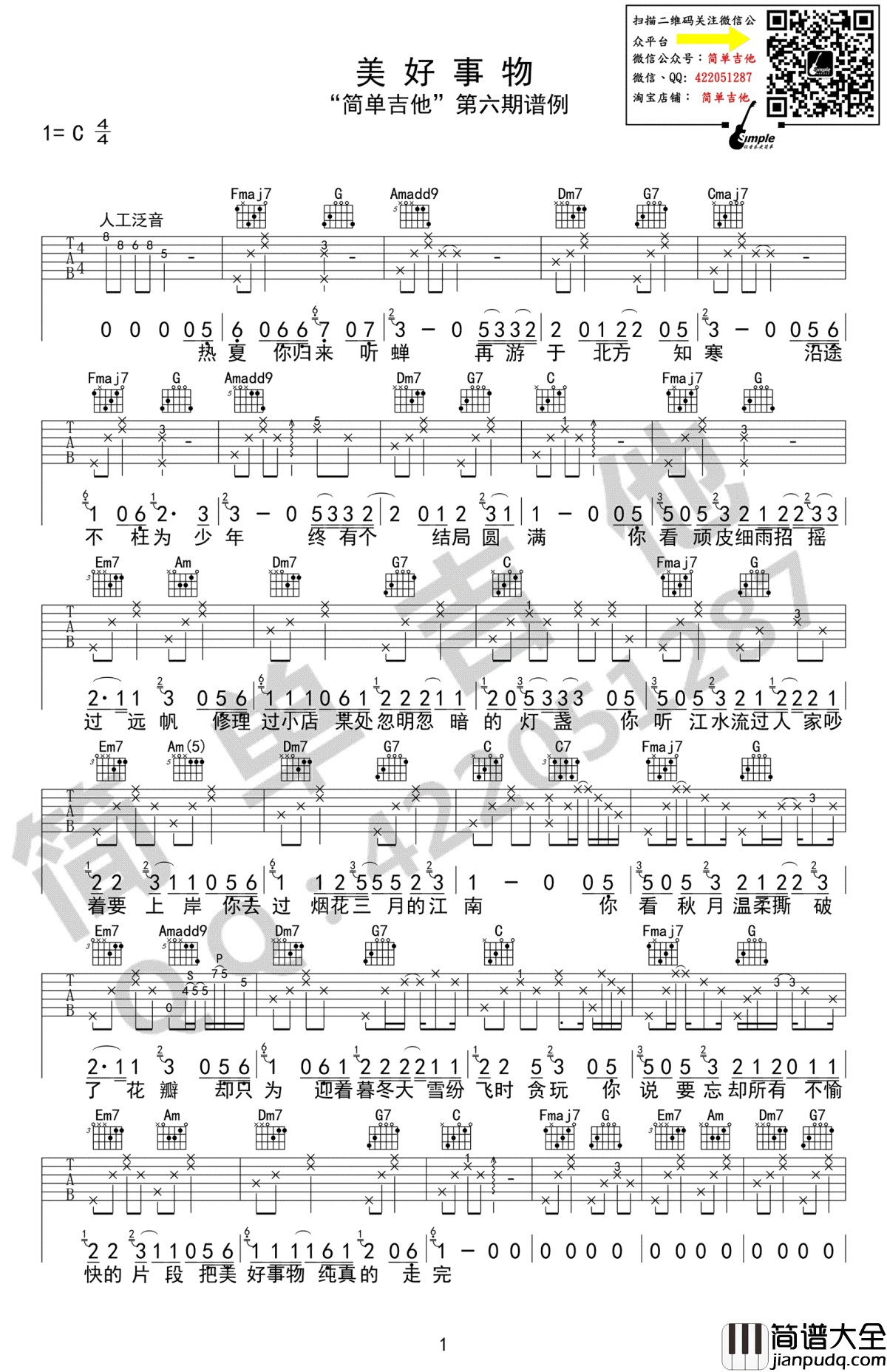 美好事物吉他谱_房东的猫_C调弹唱谱_简单吉他版本