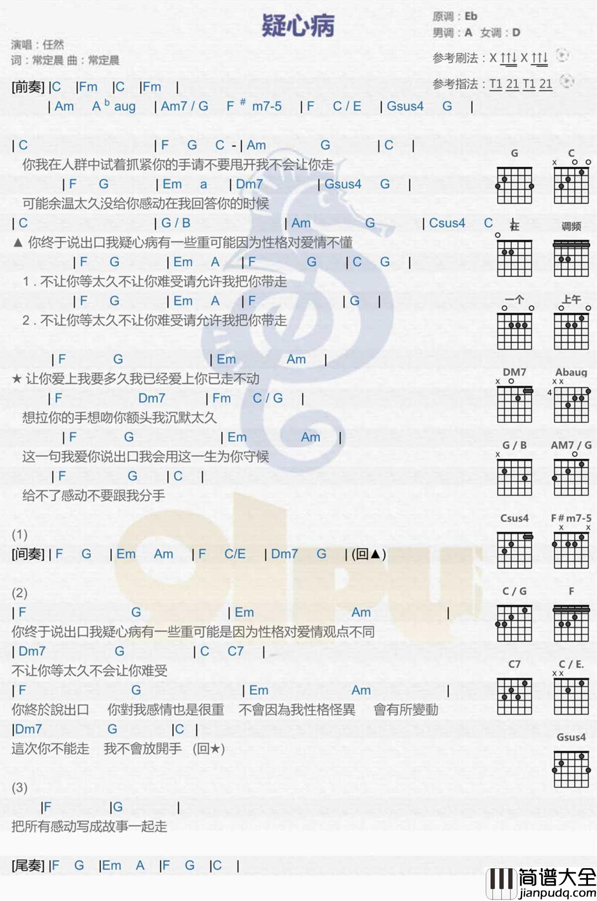 疑心病吉他谱_任然_只是互相再多一点的包容,可能就好很多