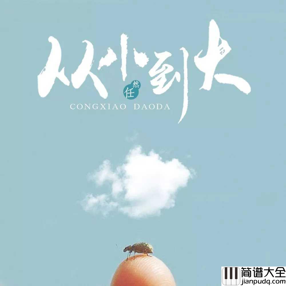 疑心病吉他谱_任然_只是互相再多一点的包容,可能就好很多