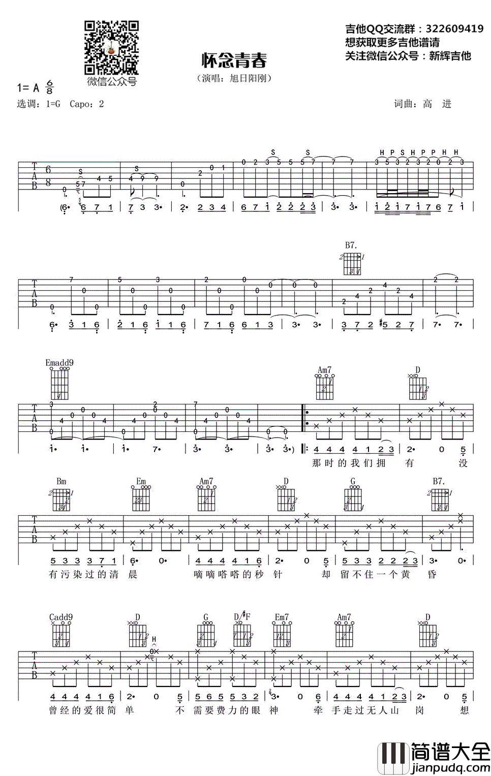 怀念青春吉他谱_旭日阳刚(刘刚)_G调弹唱谱