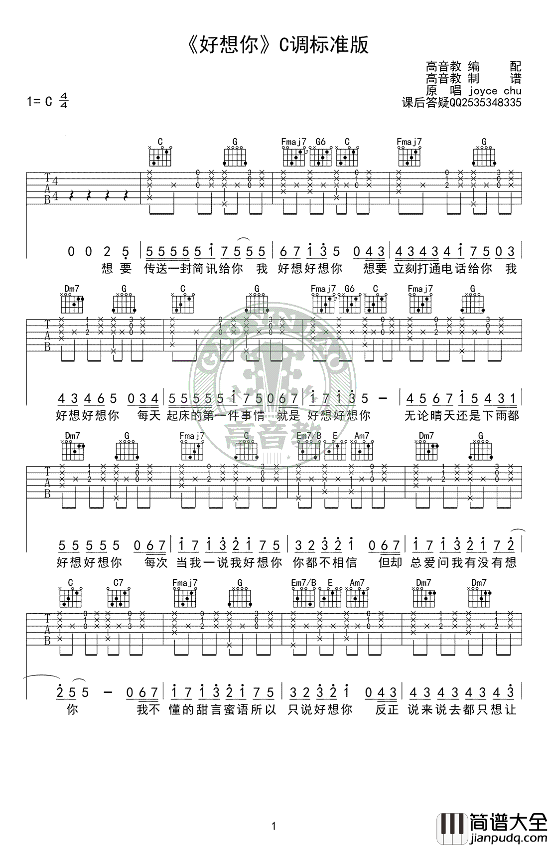 好想你吉他谱_朱主爱_C调标准版_吉他弹唱教学视频