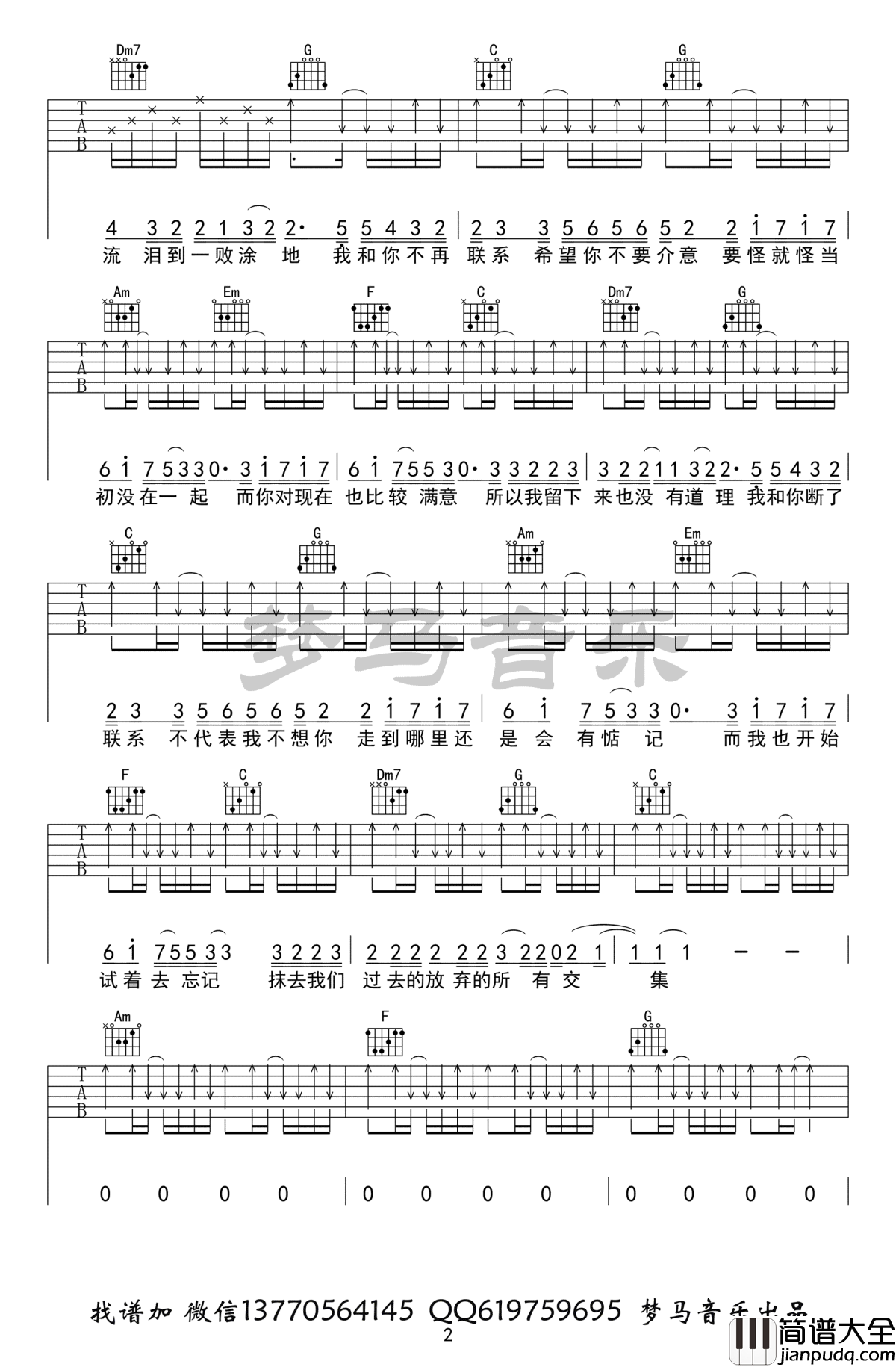 不再联系吉他谱_夏天Alex/崔子格_C调弹唱谱_示范视频