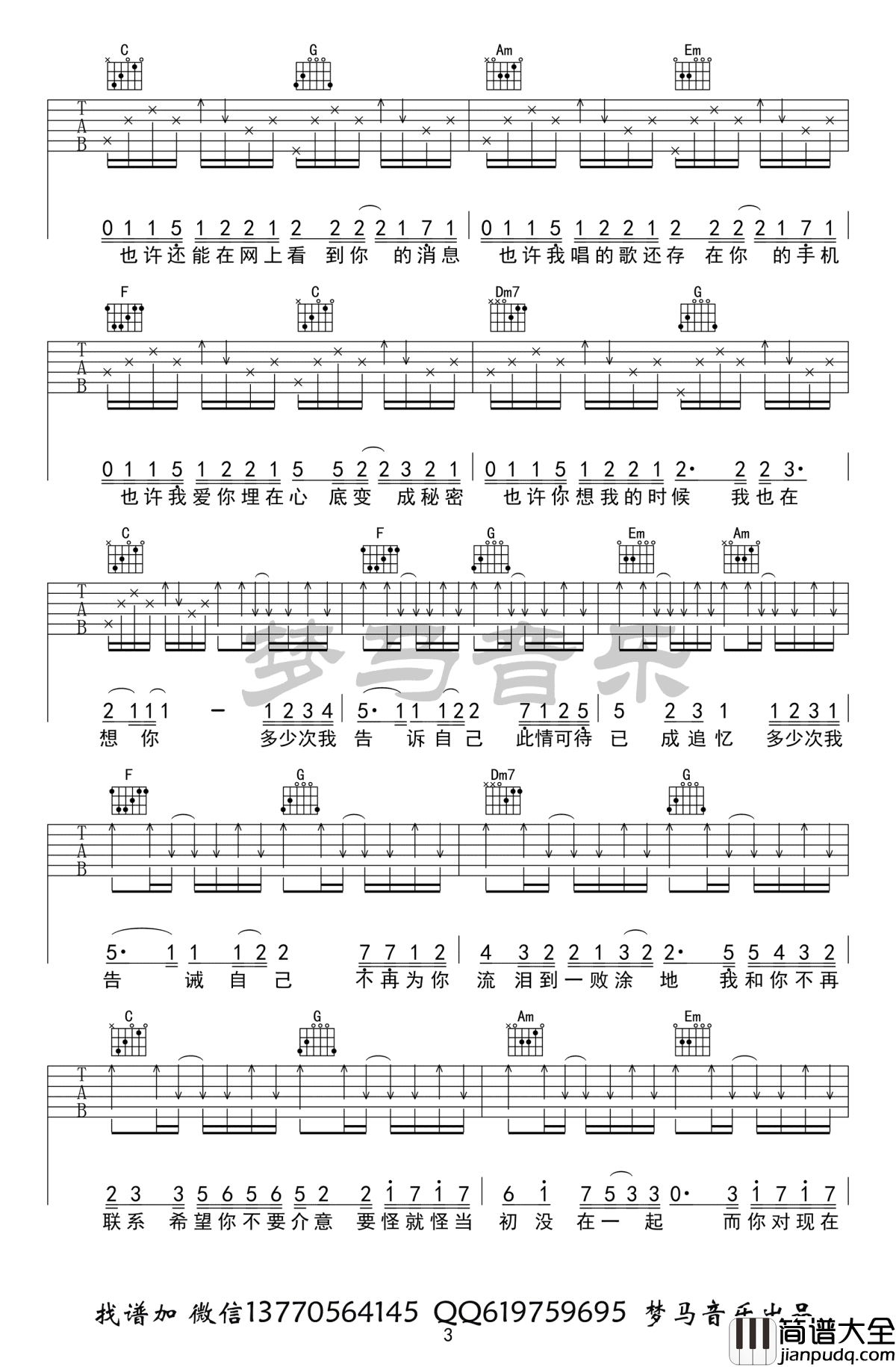 不再联系吉他谱_夏天Alex/崔子格_C调弹唱谱_示范视频