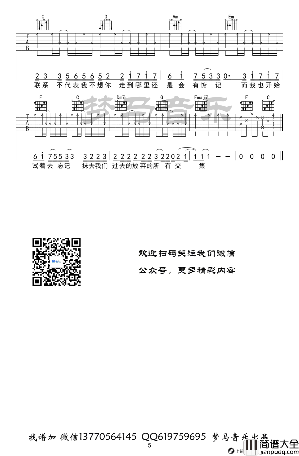 不再联系吉他谱_夏天Alex/崔子格_C调弹唱谱_示范视频