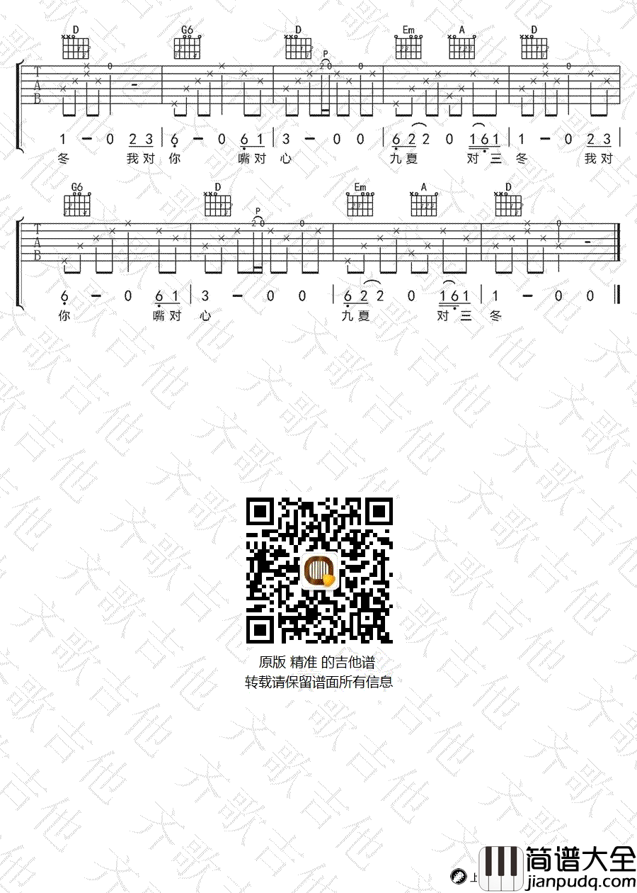 声律启蒙吉他谱_赵照_经典咏流传_歌曲_弹唱图片谱