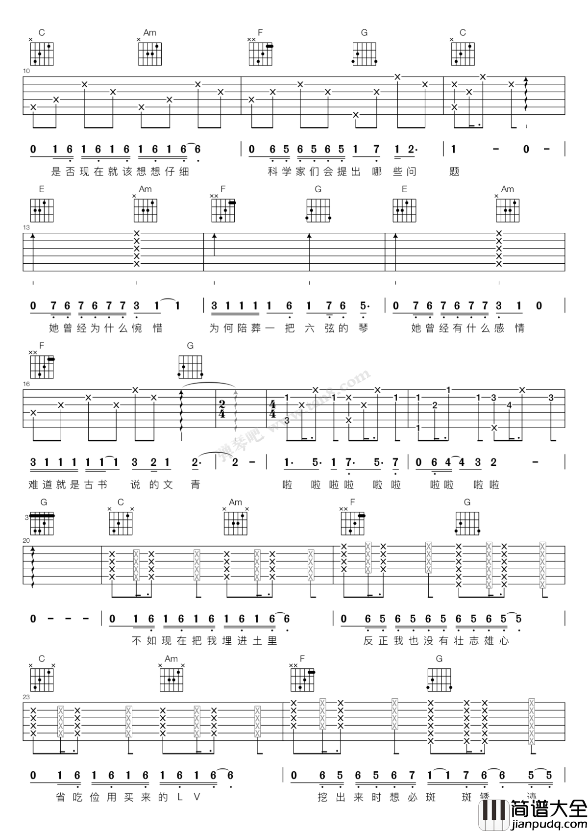 如果现在把我埋进土里吉他谱_郑湫泓_C调_吉他弹唱视频