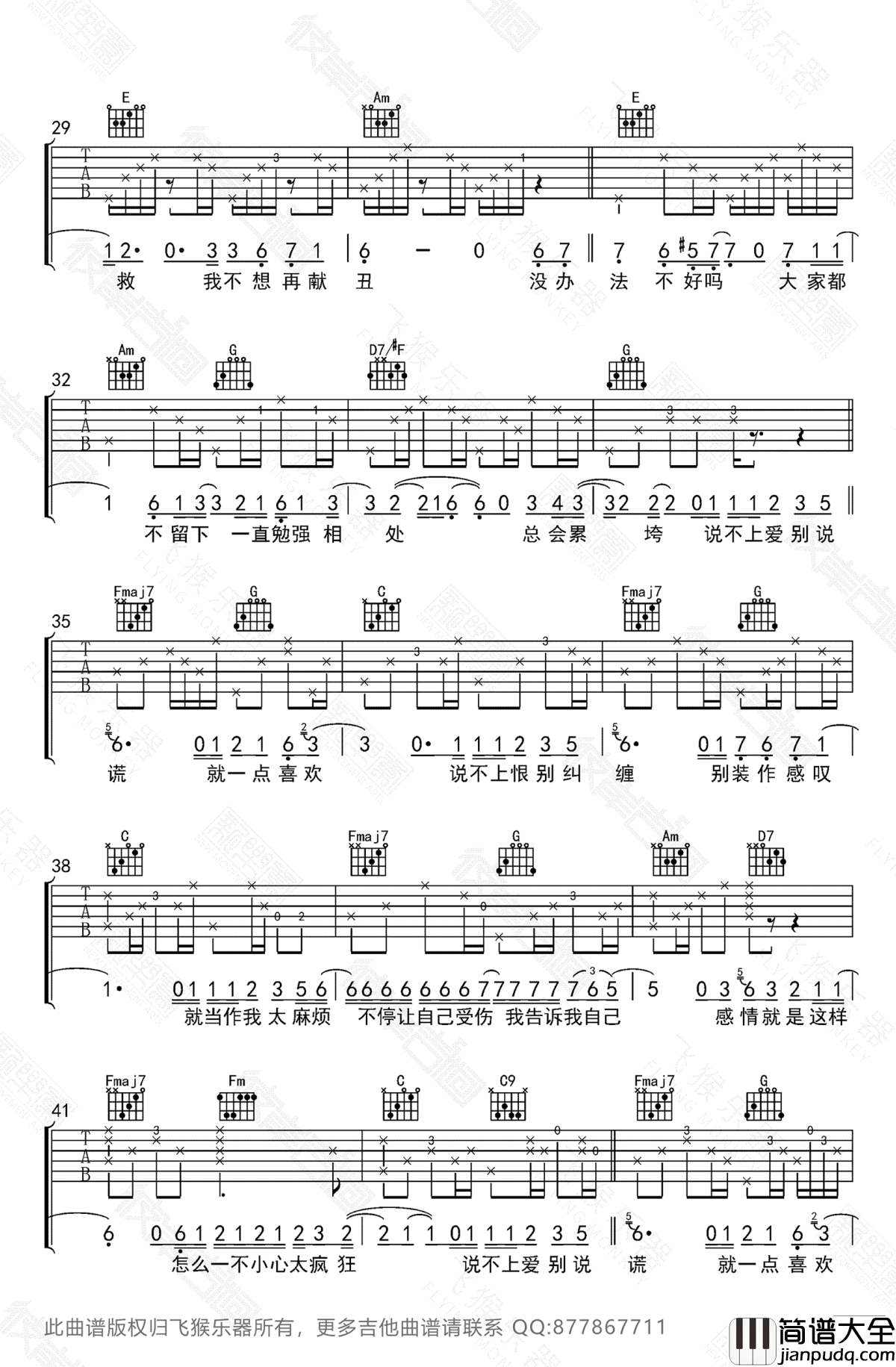 说散就散吉他谱_C调_袁娅维_高清六线谱