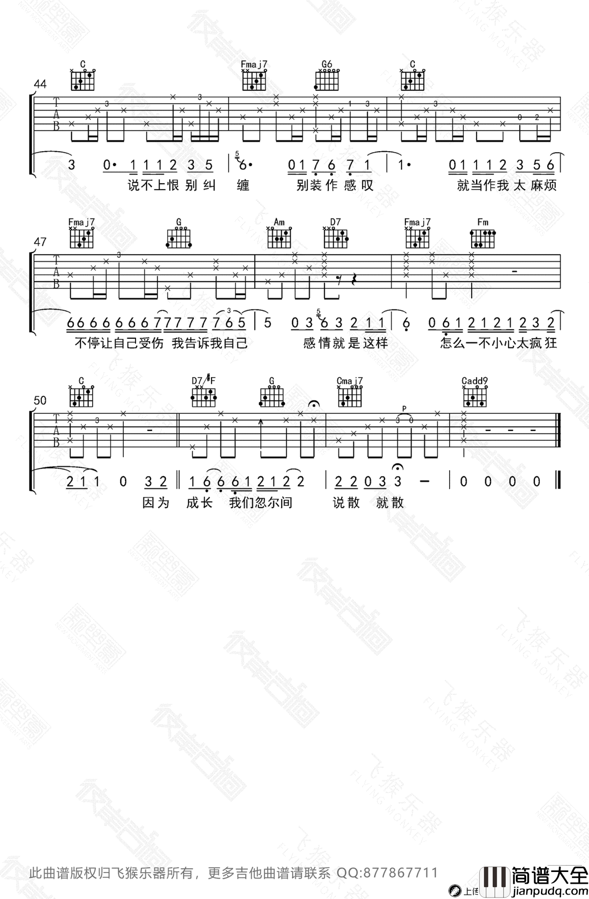说散就散吉他谱_C调_袁娅维_高清六线谱