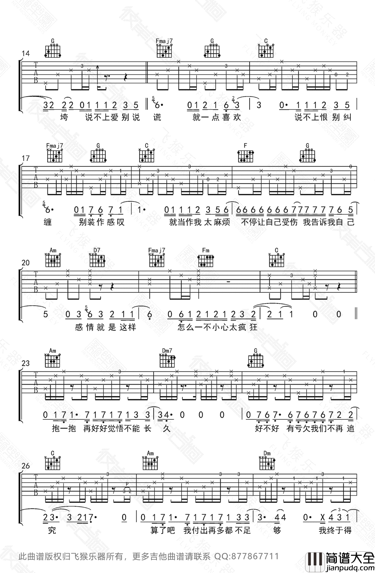 说散就散吉他谱_C调_袁娅维_高清六线谱