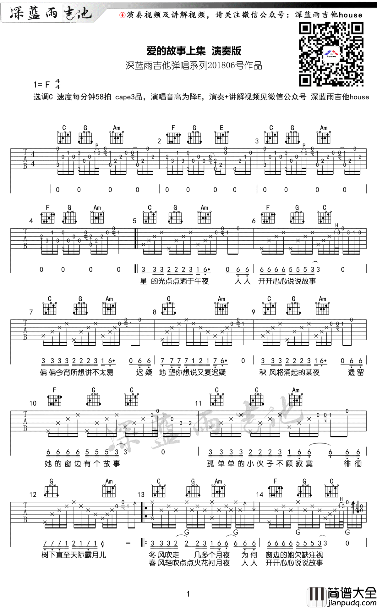 爱的故事上集吉他谱_孙耀威/广东雨神_吉他弹唱+教学视频