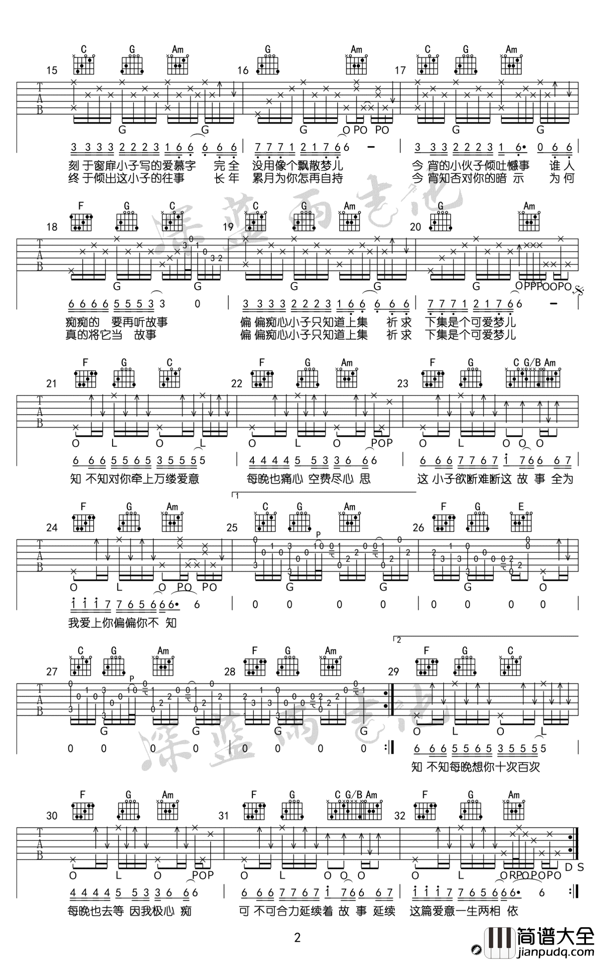 爱的故事上集吉他谱_孙耀威/广东雨神_吉他弹唱+教学视频